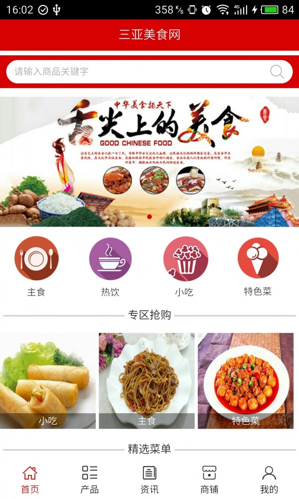 三亚美食网_截图1