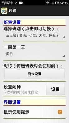 班表管理_截图1