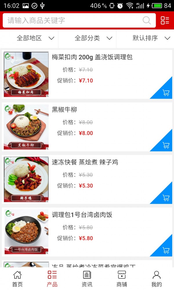 三亚美食网_截图2