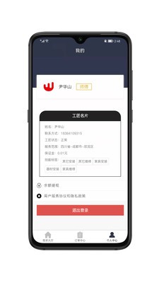 诚示生活通_截图4