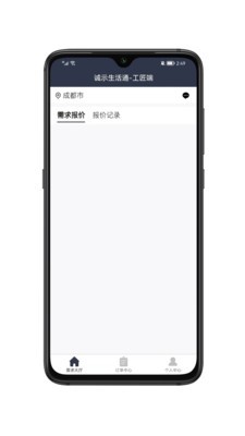 诚示生活通_截图1