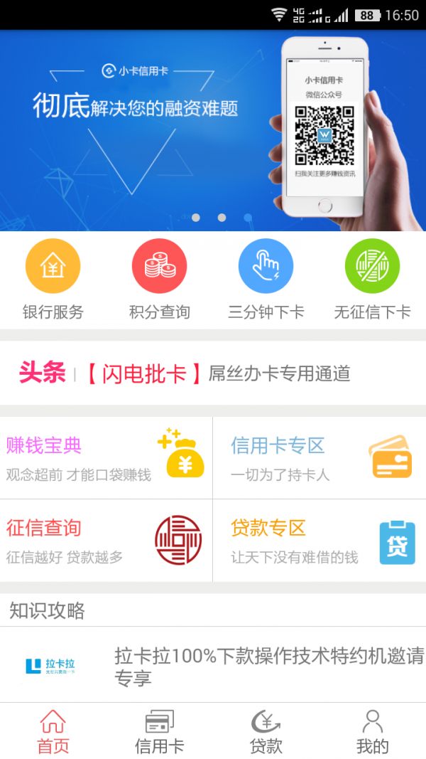 小卡信用卡_截图4