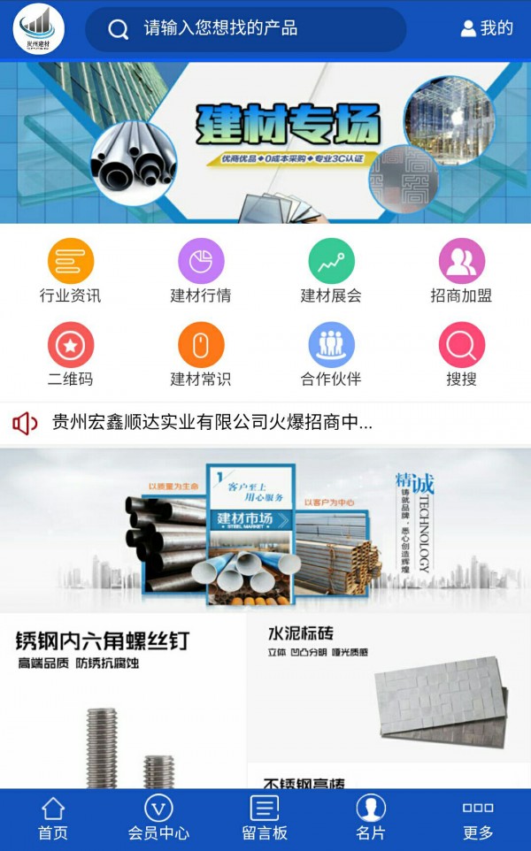 贵州建材行业_截图1