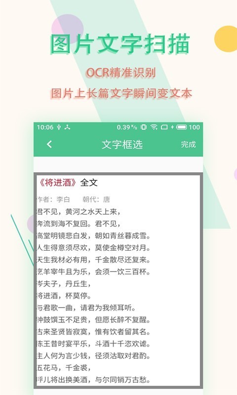 图片文字扫描王_截图2