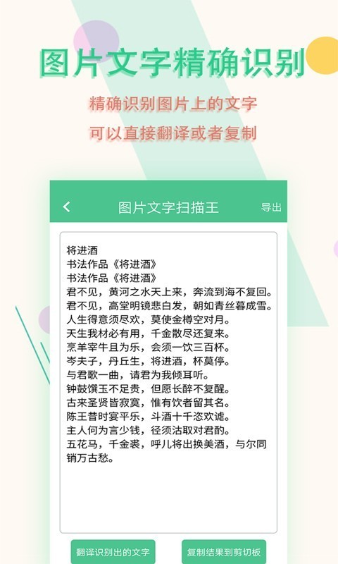 图片文字扫描王_截图5