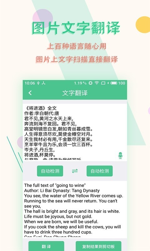 图片文字扫描王_截图3