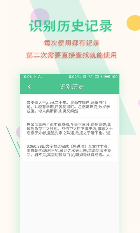 图片文字扫描王_截图4