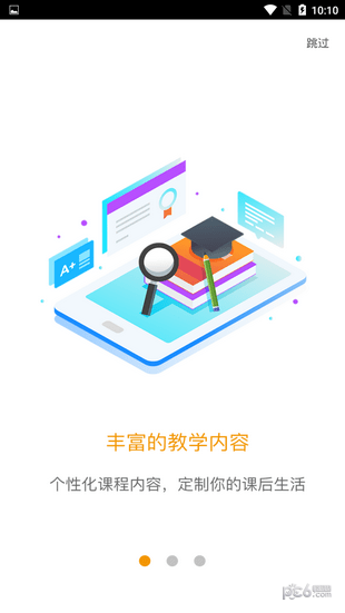 爱多分学生端_截图2