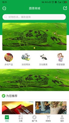 圆菩商城_截图5