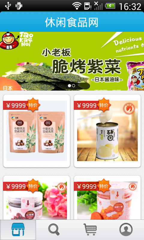 休闲食品网_截图2