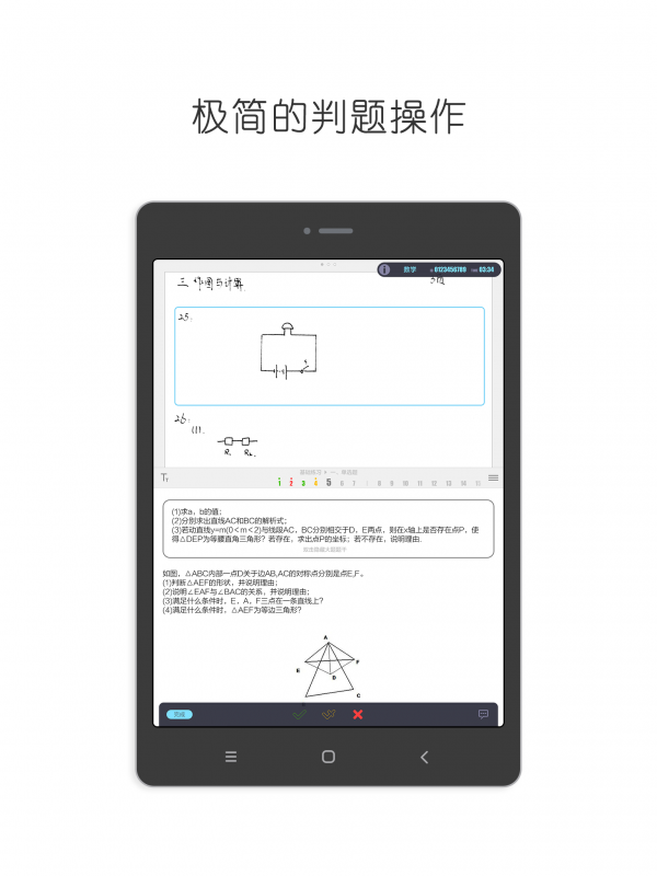 同程批阅_截图2