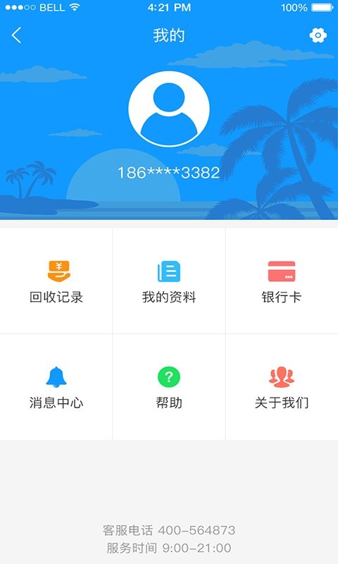 融信回收_截图4