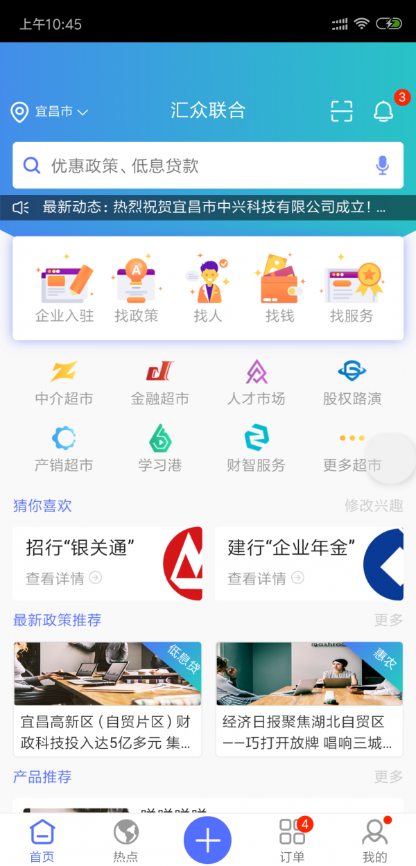 汇众联合_截图2