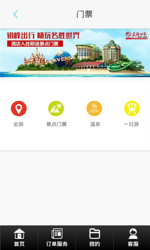 大连旅游集散中心_截图3