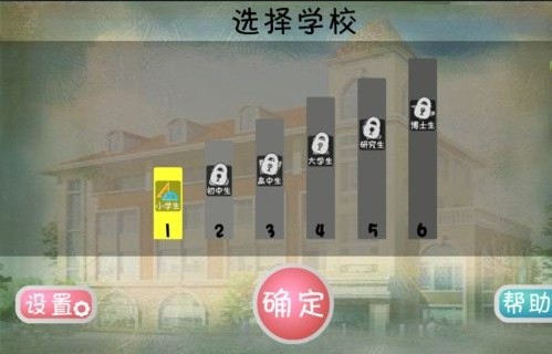 山寨教育委员会_截图3