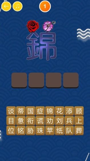 中华成语大会_截图3