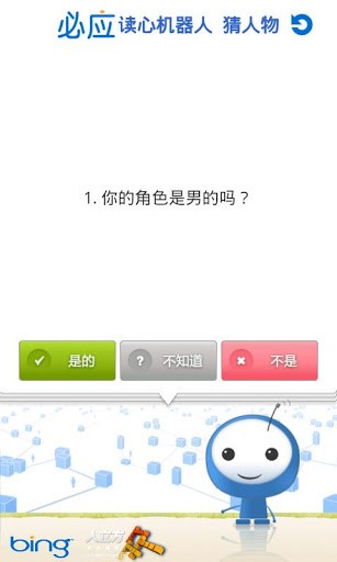 必应读心机器人_截图1