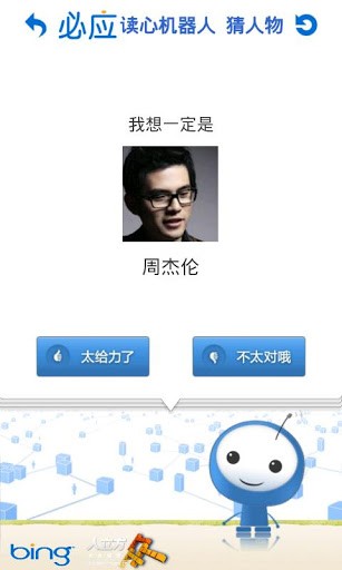 必应读心机器人_截图2