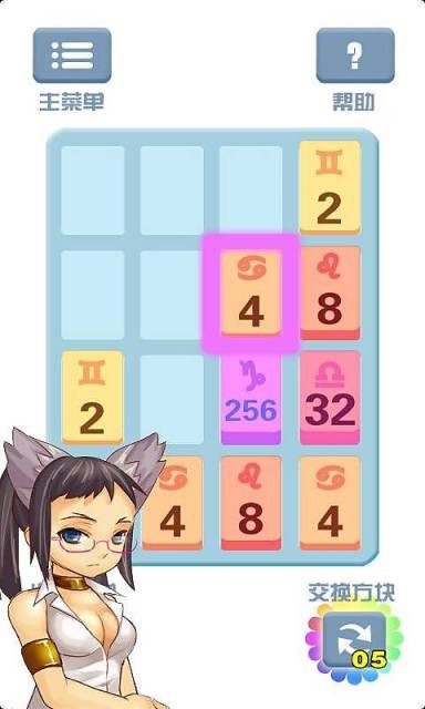 2048星座版_截图3