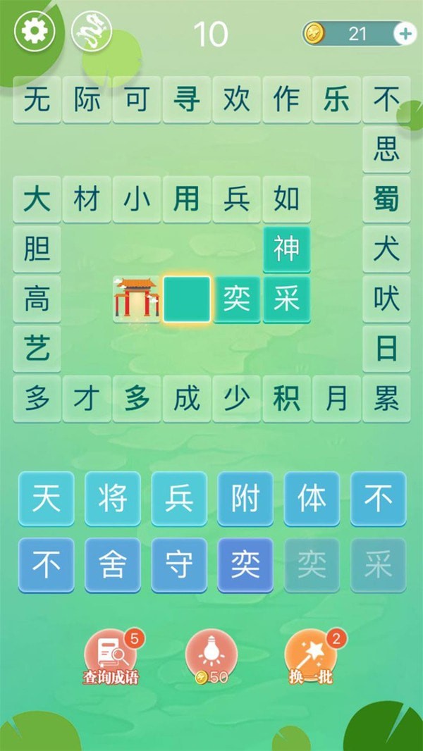 成语拼字闯关_截图2