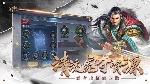 武霸三国_截图1