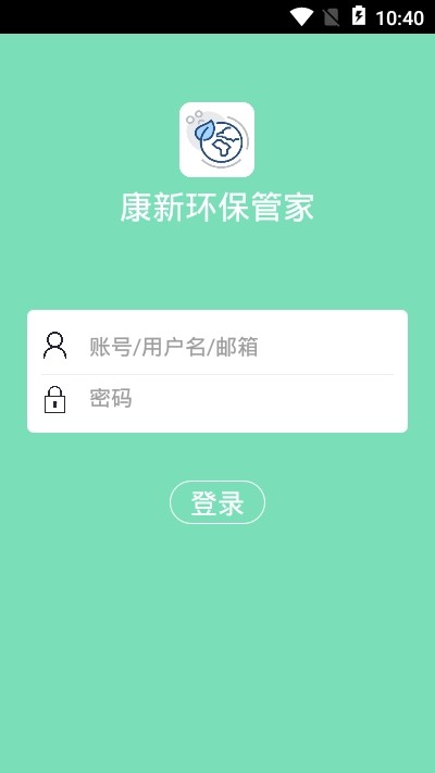 康新环保管家_截图4