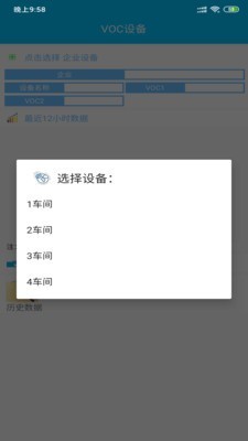 康新环保管家_截图1