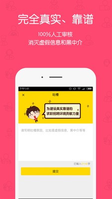 一天找工作_截图3