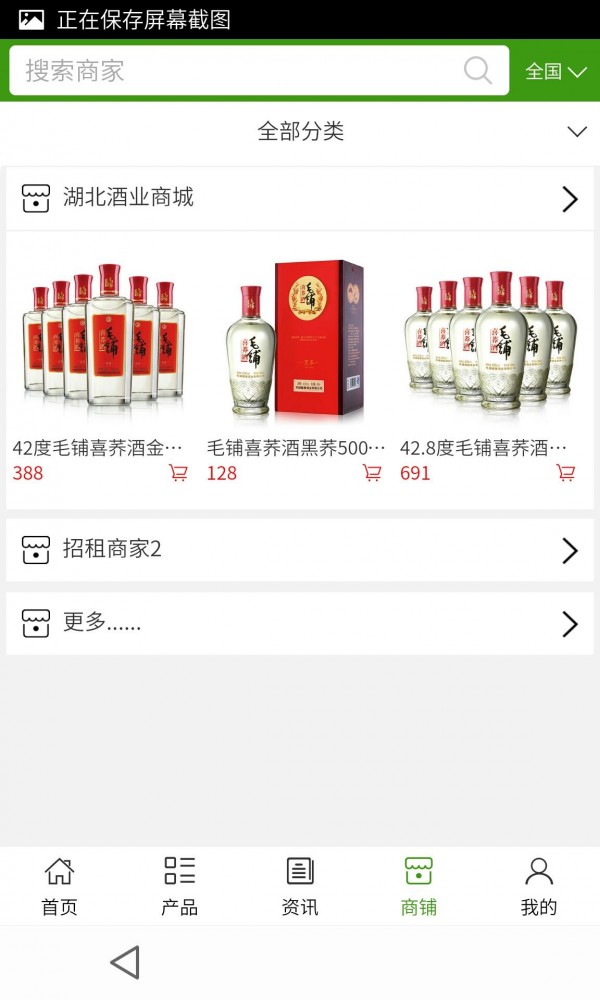 湖北酒业商城_截图4