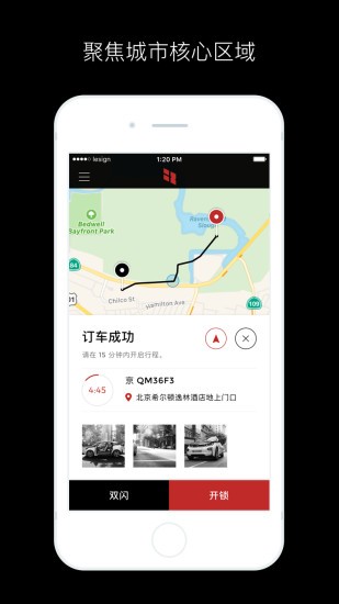 奥迪共享汽车_截图4