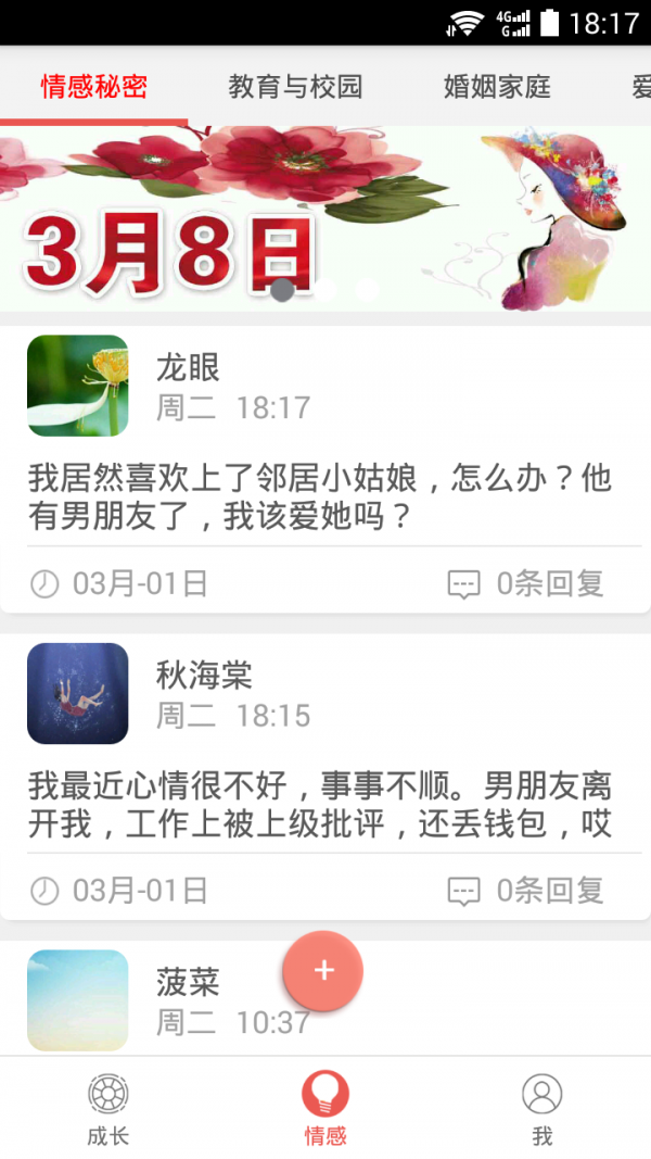 正在成长_截图4