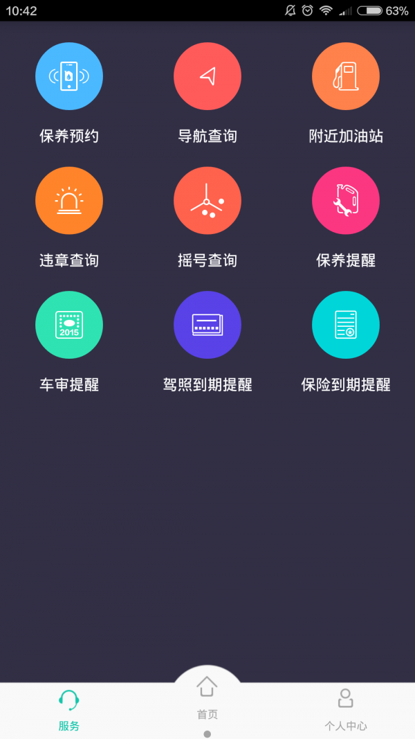 阿凡提管家_截图4