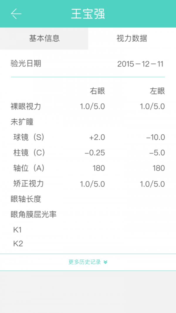 近视大管家医生版_截图4