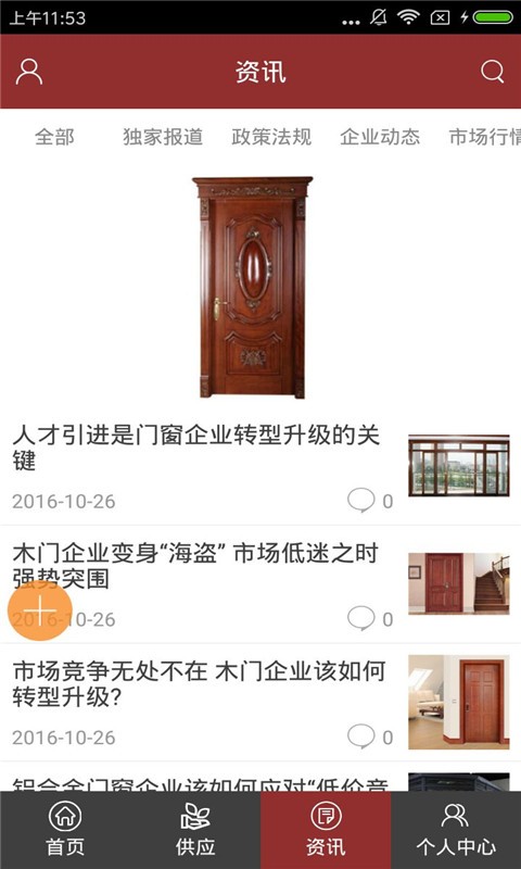 门业商城_截图1