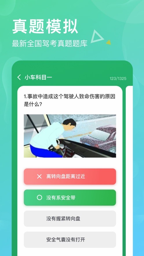 驾考赚_截图4