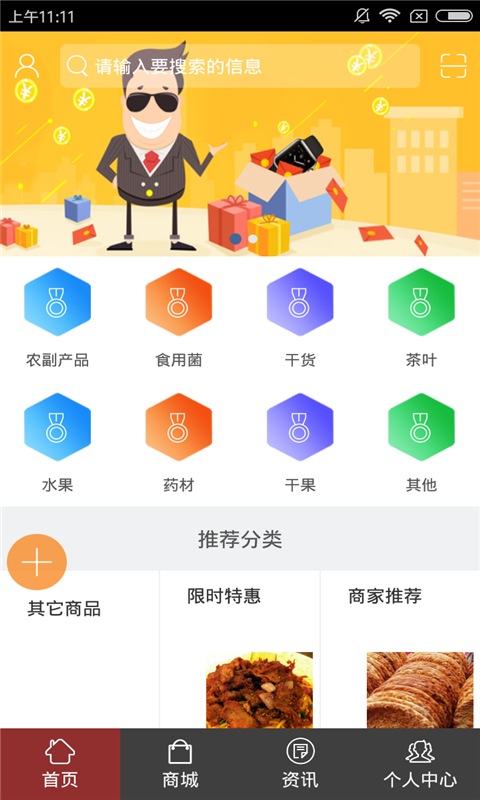 甘肃土特产平台_截图3