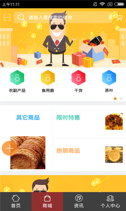 甘肃土特产平台_截图2