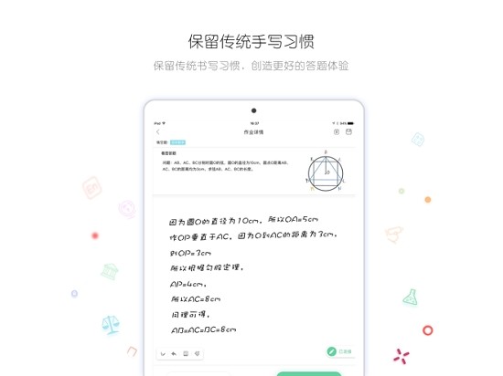 笔声批改_截图4