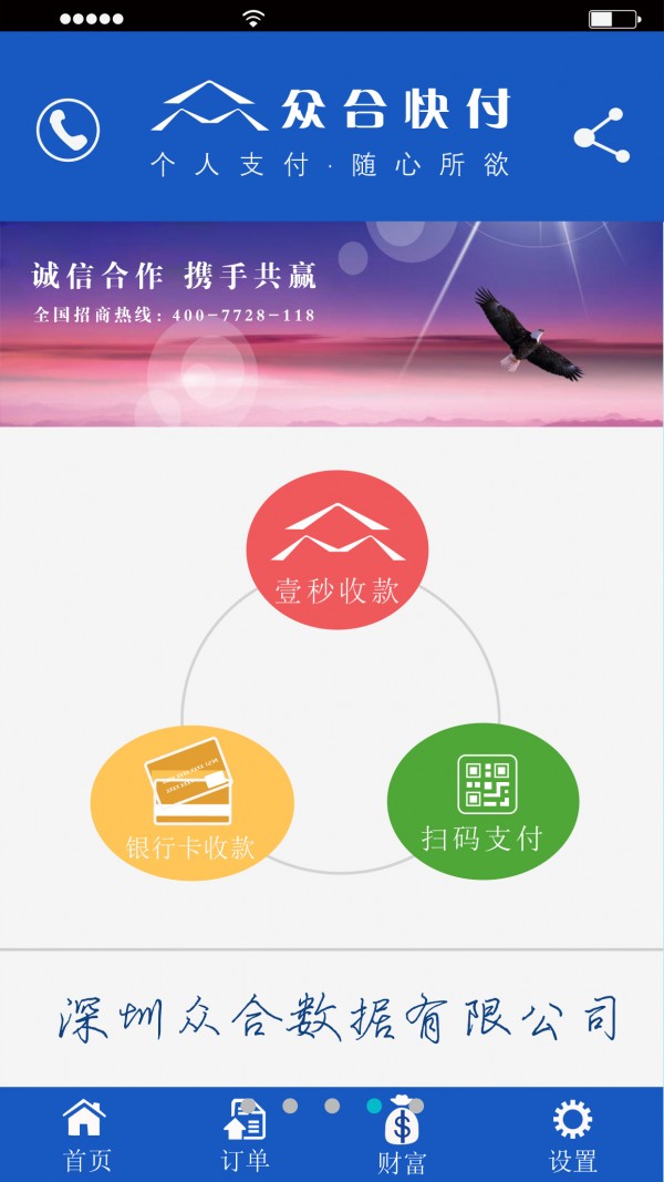 众合快付_截图4