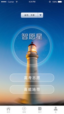 智愿星_截图1