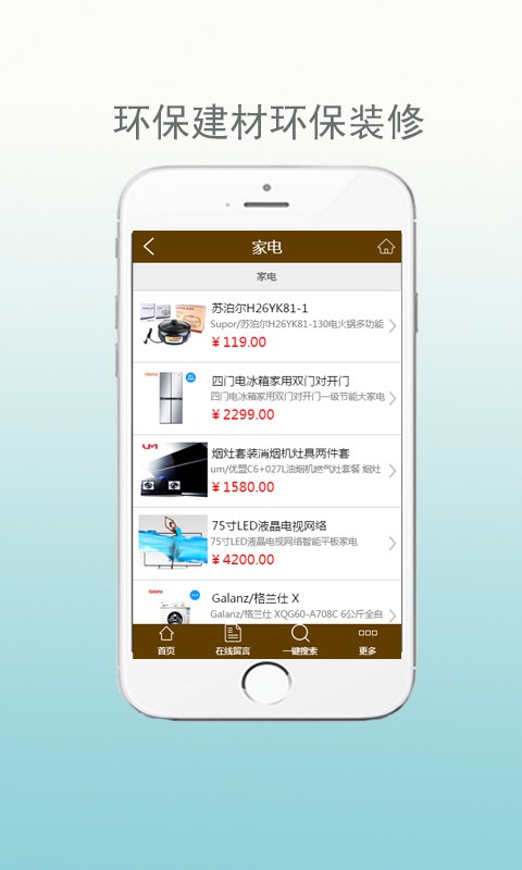 环保建材环保装修_截图4