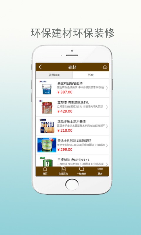 环保建材环保装修_截图5