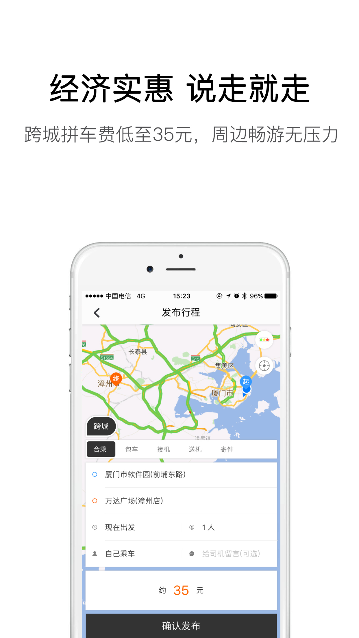 速的打车_截图2