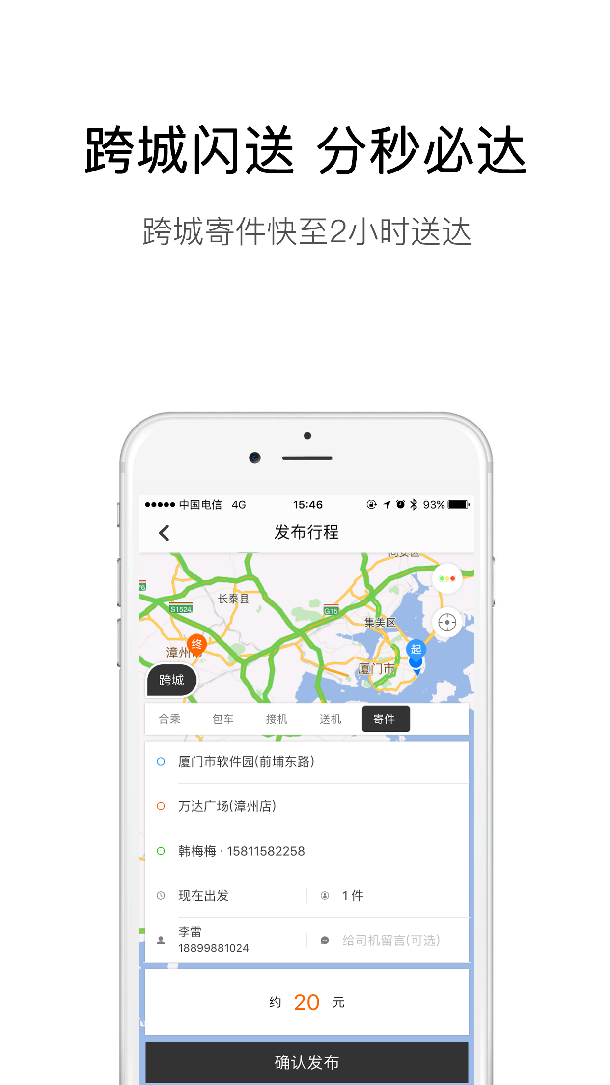 速的打车_截图3