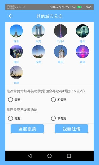 广州实时公交查询_截图5