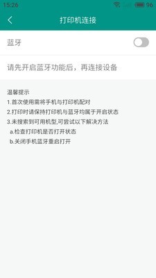 价签云打印_截图3