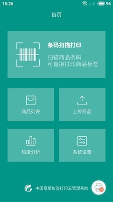 价签云打印_截图1