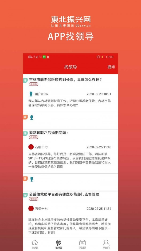 东北振兴网_截图5