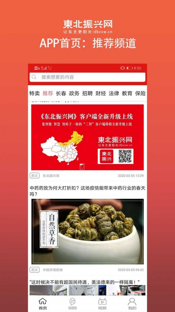 东北振兴网_截图3