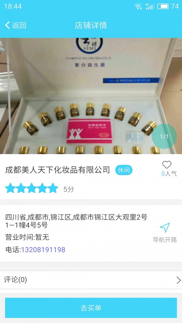 恒源商城_截图4